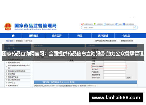 国家药品查询网官网：全面提供药品信息查询服务 助力公众健康管理